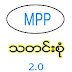 Can Update to MPP Version 2.0 !!!
